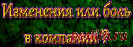 Люди склонны верить в то, что изменения это только то, что понятно всем (видно и озвучено, названо, обозначено) и то, что внедряет лично он, например, как первое лицо. 

В нашей повседневной деловой жизни, в каждый момент времени, происходит огромное количество изменений! На систему и её отдельные части действуют масса явлений, факторов. Больше половины из них человек не видит, ещё с половиной не знает что с ними делать, поэтому предпочитает не замечать, вытесняя из поля своего внимания.