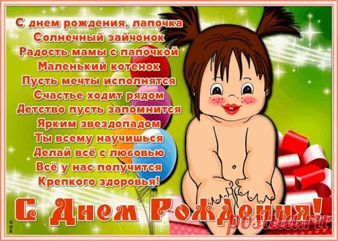 Картинка С Днём Рождения ребенку со стихами - оригинальное поздравление для малыша. Картинка С Днём Рождения ребенку со стихами станет лучшим поздравлением онлайн, скачивайте и отправляйте.