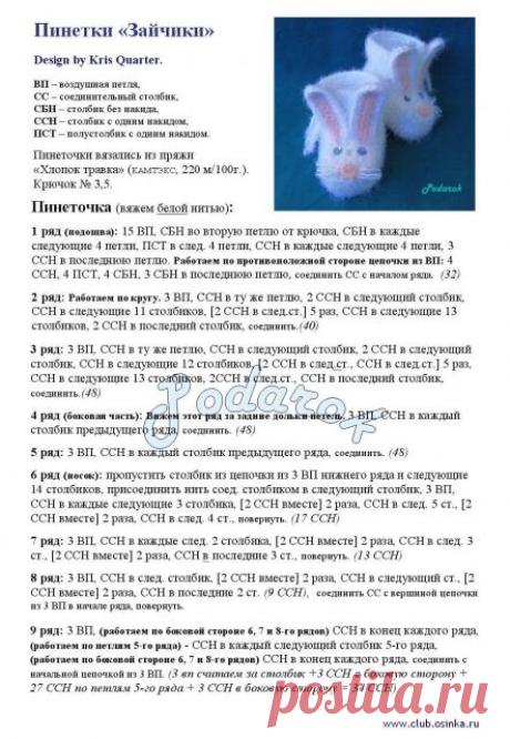 Пинетки "Зайчики"