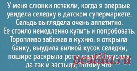 15+ фактов о жизни в Дании, которые показывают быт скандинавов с неожиданной стороны . Милая Я