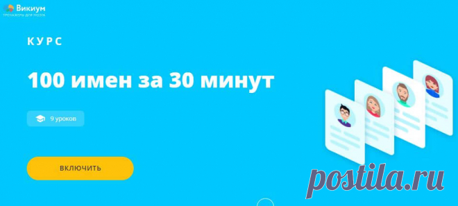 Пять лучших трюков, чтобы запомнить имена - Easy Life