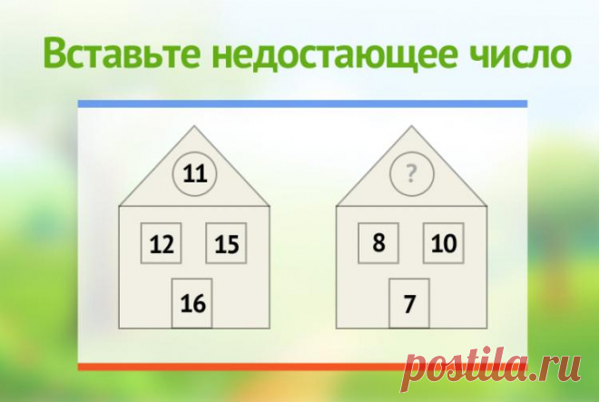 Вставьте пропущенное число 11 12 15 16 _ 8 10 7, вопрос IQ теста по методике Айзенка, вставьте недостающее число домики, правильный ответ