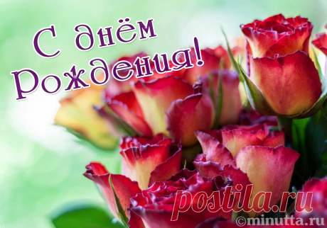 Женя Бремм с днём рожденья.