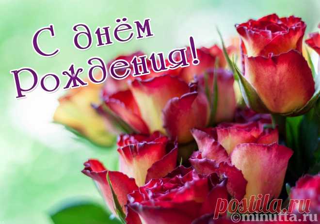 Женя Бремм с днём рожденья.