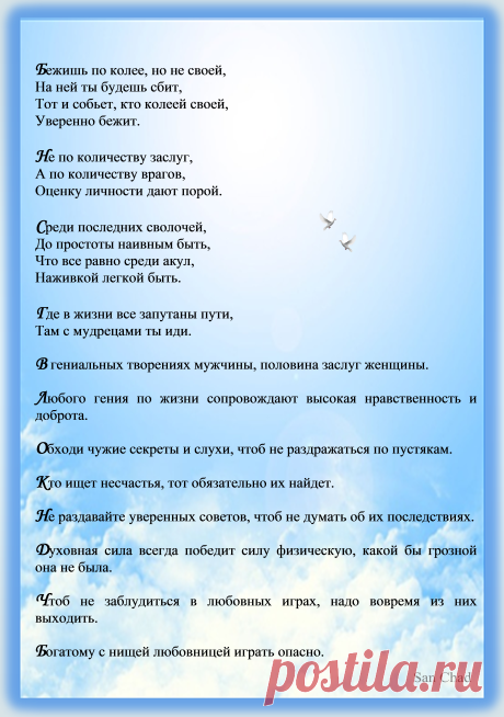 Афоризмы Черных Александра Дмитриевича (псевд. Сан Чад).
Стр. 24.