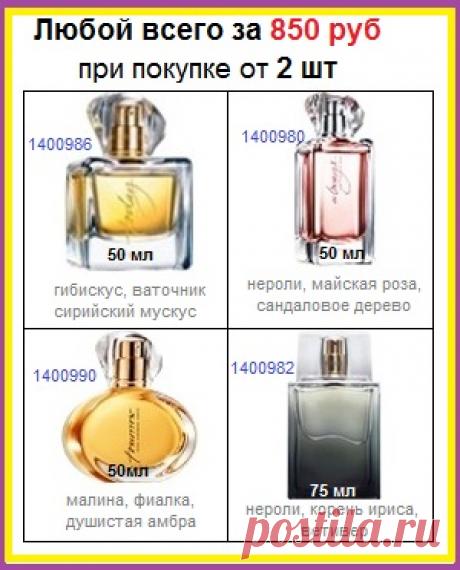 ⚠️ Со склада производителя Avon со скидкой парфюм и косметика! 

⚠️ С оплатой при получении рядом с вами на пункте выдачи! 

🛍 Наш стол заказов: 8908-046-52-89 (мессенджеры и телефон) Или пишите заказ злесь. 

🌷 Каталог Эйвон онлайн и распродажи всегда здесь - https://catalog.avon.ru/avon/3727

#avonsait #наборыэйвон #парфюмериясосклада #купитьсосклада #заказатьэйвон #каталогэйвон #эйвонкаталогонлайн