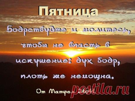 СЛОВО БОЖЬЕ НА КАЖДЫЙ ДЕНЬ