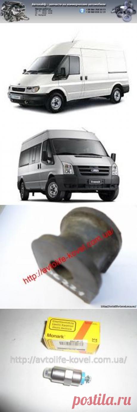 Запчасти для Ford