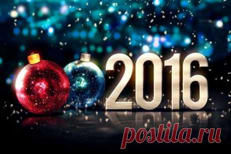 Приметы на новый 2016 год!