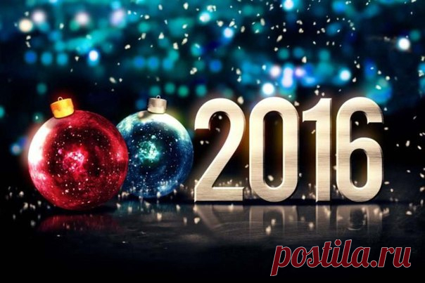 Приметы на новый 2016 год!