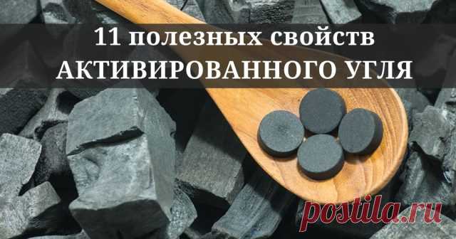 ТОП-11 применений активированного угля - избавляем свой организм от токсичных веществ и ядов - Жизнь планеты   Активированный уголь — это природный абсорбент. Его часто пьют в такие моменты, когда нужно убрать из организма различные вредные элементы. Если вы хотите использовать активированный уголь долгое время, то …