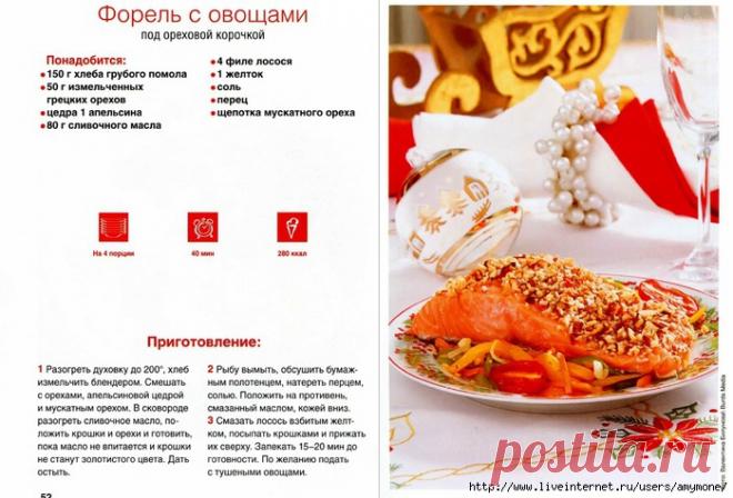 Форель с овощами
