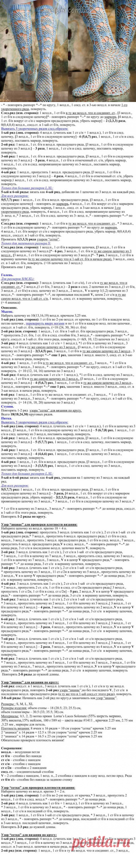 Ажурные гольфы / чулки крючком. Описание, схемы