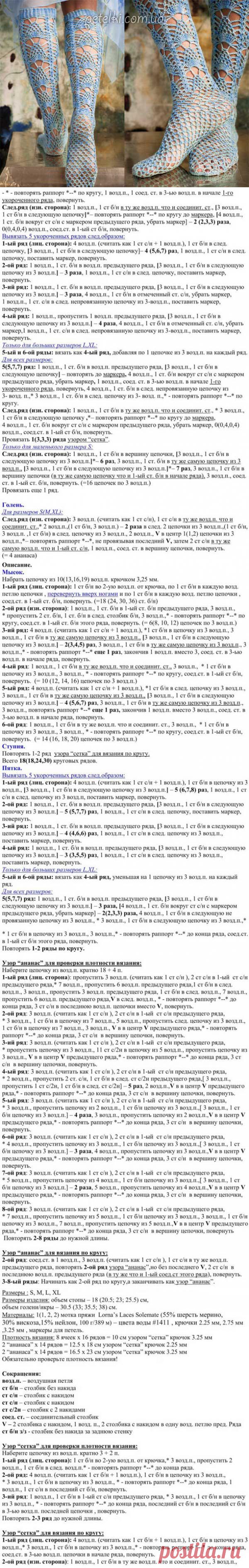 Ажурные гольфы / чулки крючком. Описание, схемы