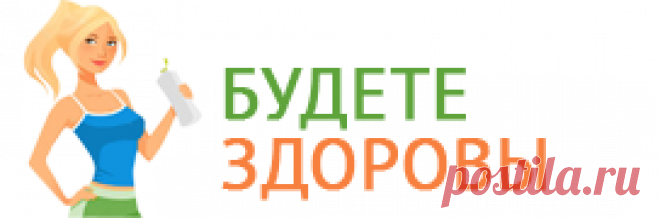 Этого не скажет вам ваш врач! Пейте отвар этих семян, чтобы снизить уровень сахара в крови! - Советы для здоровья и красоты ! - медиаплатформа МирТесен Невероятно, эти семена действительно помогают! Удивительное природное средство существенно снизит уровень сахара в крови. Многие врачи рекомендуют своим пациентам именно это натуральное природное средство. Узнайте рецепт здоровья здесь Список недугов, при которых помогает отвар из льняных семян,...