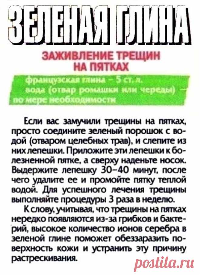 Заживление трещин на пятках