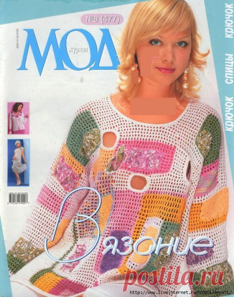 журнал мод 477