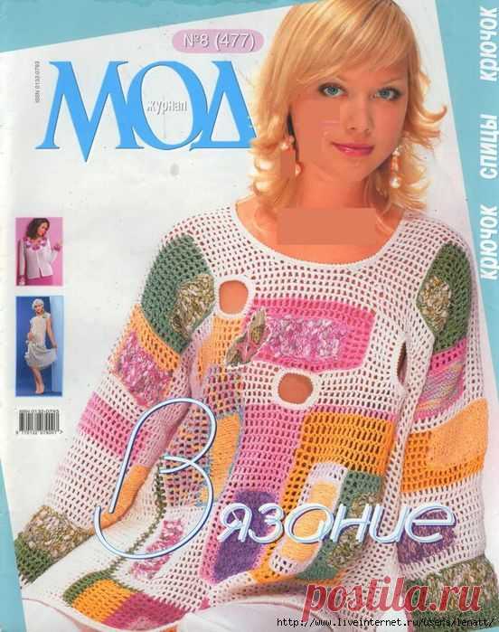 журнал мод 477