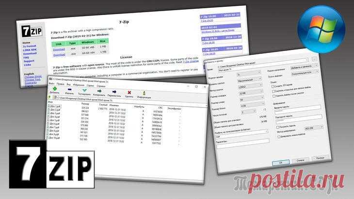 Бесплатный архиватор 7zip для Windows, как скачать на русском и работать с 7z и любыми архивами Архиватор 7-zip или 7z, как его ещё называют, находится среди лидеров, на уровне с самым популярным WinRAR и при этом имеет даже более богатый функционал. Сегодня я буду рассказывать о нём, о 7-зипе.
...