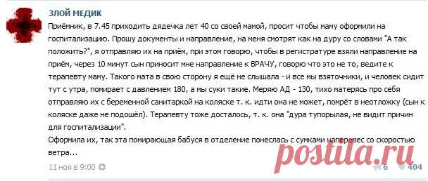 Заскучали? Медики шутят