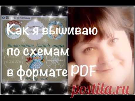 Вышивка крестиком: Как я вышиваю с электронных схем в PDF