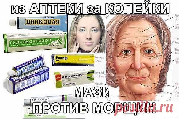 МАЗИ ПРОТИВ МОРЩИН ЗА КОПЕЙКИ | Мамам, женщинам, бабушкам и очень любознательным.