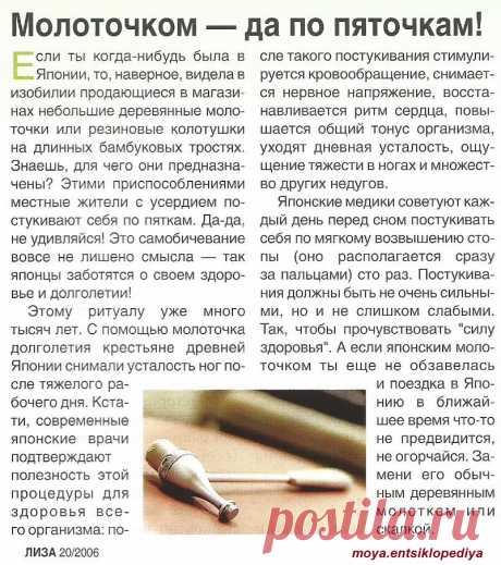 Молоточком - по пяткам!