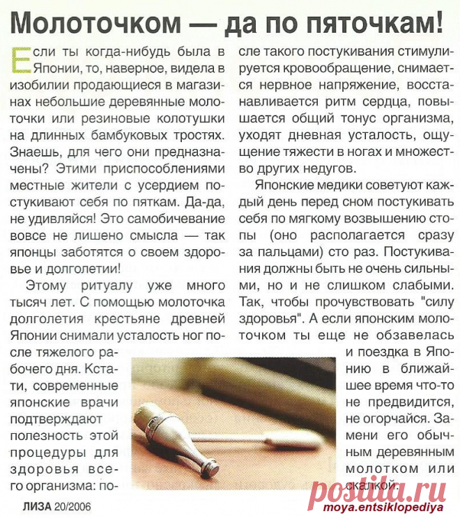 Молоточком - по пяткам!