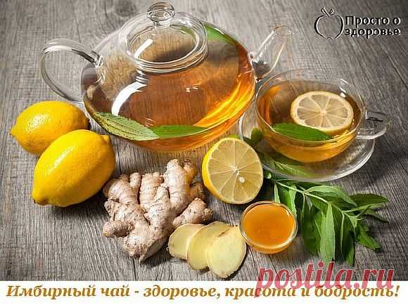 Имбирный чай. Здоровье, красота и бодрость вам обеспечены! — Планета и человек