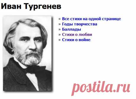 Стихи о любви - Иван Тургенев