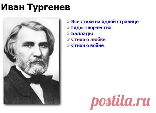 Стихи о любви - Иван Тургенев