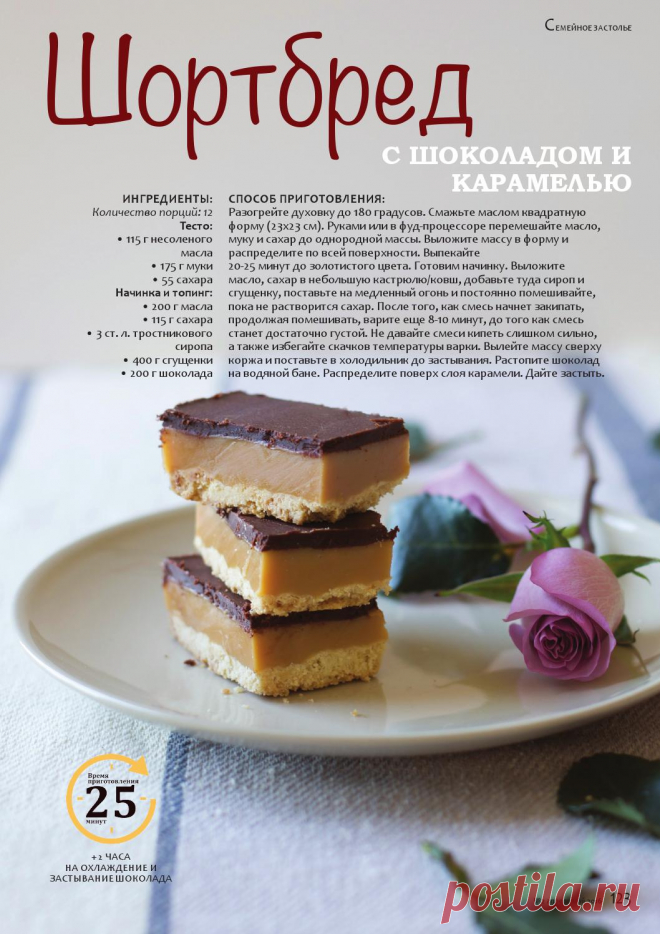 Шортбред с шоколадом и карамелью