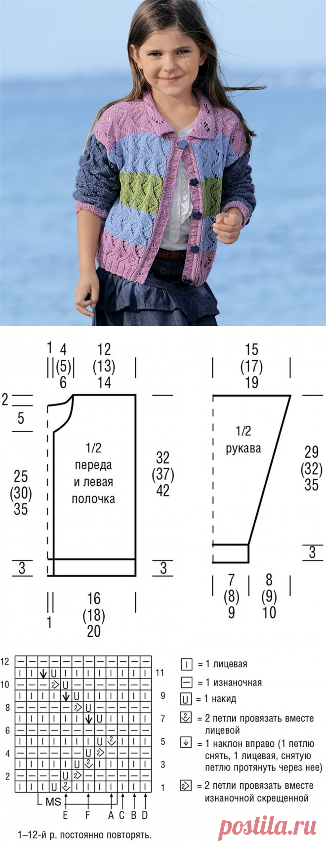 Полосатый жакет
