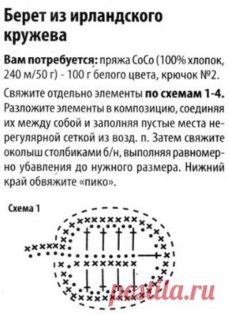 Летний берет крючком