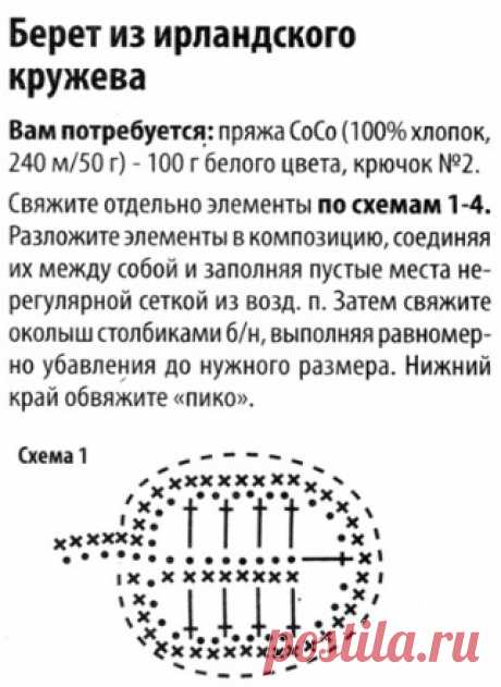 Летний берет крючком