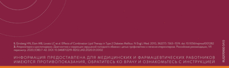 Статины: описание фармакологической группы