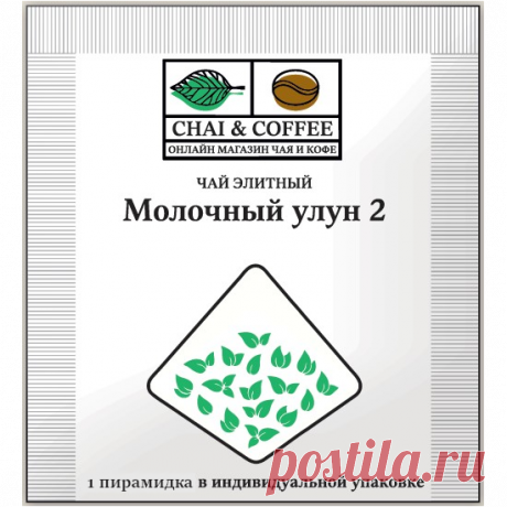 Купить Чай элитный Молочный Улун 2  1 сашет 2,5 гр.