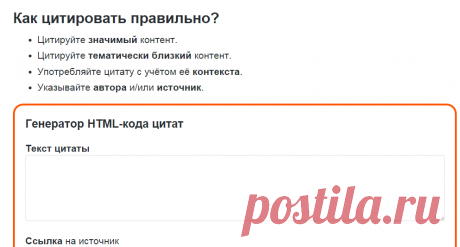 Генератор цитат

Влияние цитирования на траст сайта