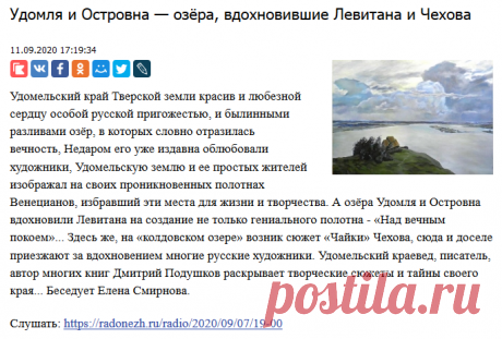 Удомля и Островна — озёра, вдохновившие Левитана и Чехова | Радонеж.Ру