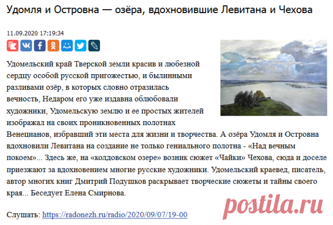 Удомля и Островна — озёра, вдохновившие Левитана и Чехова | Радонеж.Ру