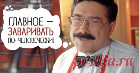 Как заваривает чай Борис Бурда