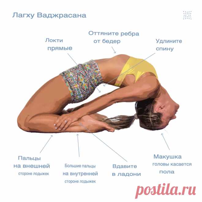 Лагху ваджрасана