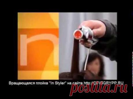 TV-040 Прибор для укладки волос "In Styler"