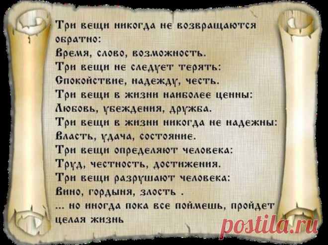 ПРИТЧА НЕДЕЛИ. Три вещи | Хвастунишка