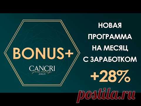 Доход – это потребность каждого человека, а Cancri – твоя бриллиантовая возможность…

…заработать на кэшбэке и ПРИУМНОЖИТЬ СВОИ БОНУСЫ!
Программа БОНУС+ сохраняет ваши заработанные в компании деньги на месяц, и в конце месяца возвращает на баланс всю сумму, плюс 28%!

Вся информация доступна в вашем личном кабинете после без платной регистрации: https://mmgpp.com/cancri-jewelry-registracziya/

Начни свою бизнес-историю с ювелирным домом Cancri Jewelry!

Живи идеально