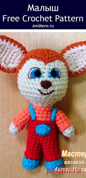 PDF Малыш крючком. FREE crochet pattern; Аmigurumi toy patterns. Амигуруми схемы и описания на русском. Вязаные игрушки и поделки своими руками #amimore - щенок из мультфильма Барбоскины, собачка по имени Малыш из обычной пряжи, персонаж.