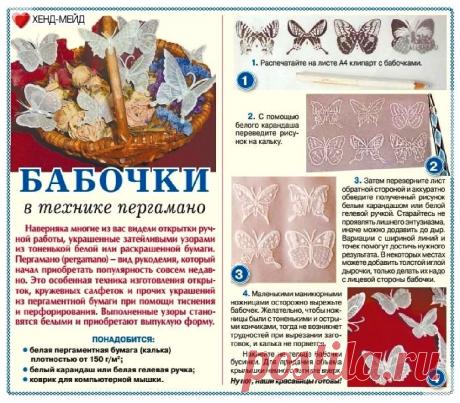 Бабочки в технике пергамано