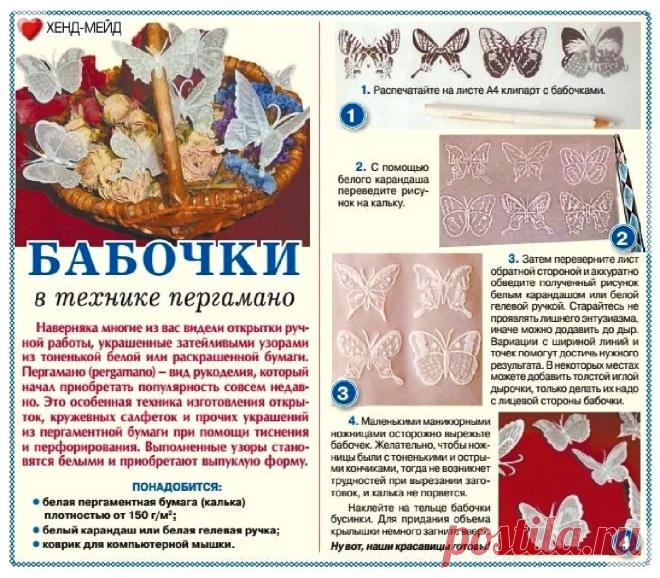 Бабочки в технике пергамано