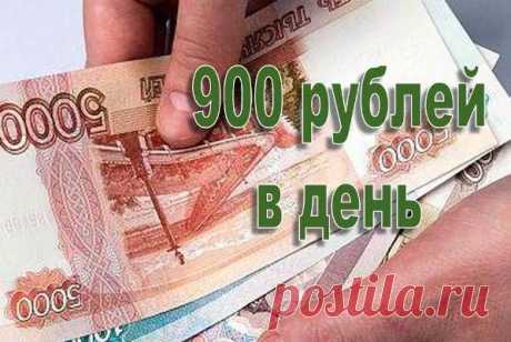 Метод заработка «900 рублей за 3 часа - Гарантированно!» разработан командой интернет-предпринимателей из четырех человек. Все они обычные люди: воспитатель в детском саду, менеджер среднего звена, фотограф, домохозяйка. 
После долгих поисков способа заработка они разработали собственную систему. Здесь и сейчас вы можете поставить жирную точку на своих поисках заработка в интернете раз и навсегда. Эта  команда уже нашла всё за вас.