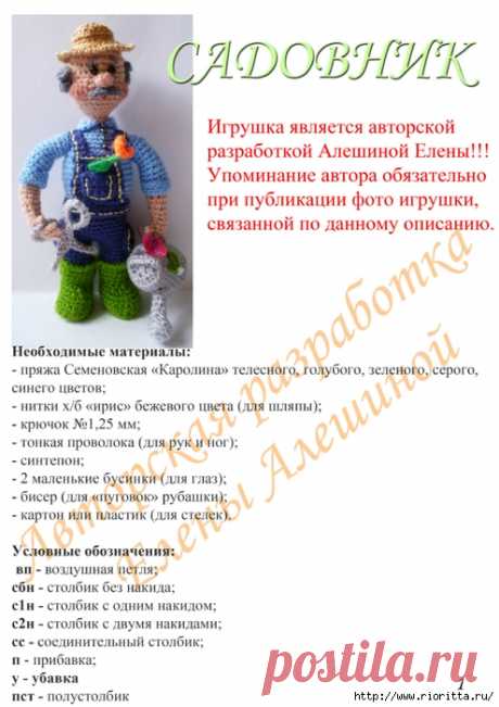 вязаный садовник